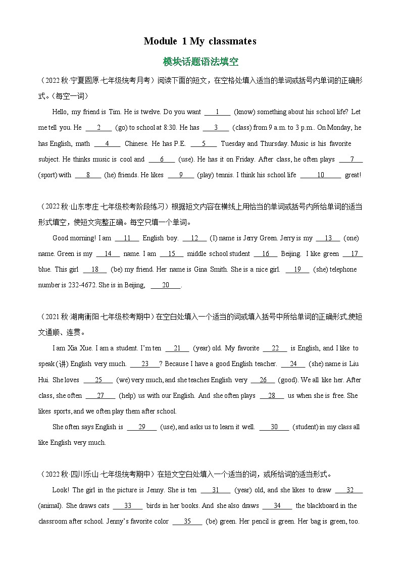 Module 1 模块话题语法填空练习试卷-七年级英语上册单元重难点易错题精练(外研版)第1页