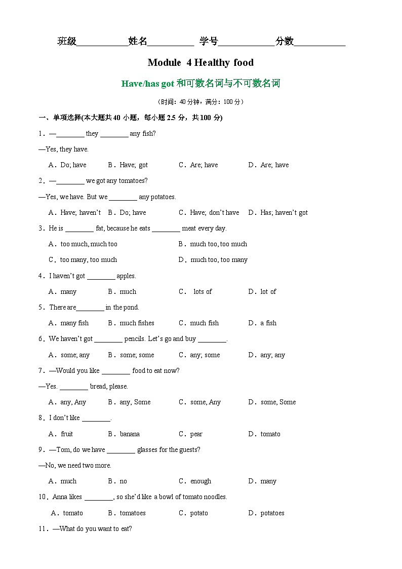 Module 4 语法Grammar Have,has got和可数名词与不可数名词试卷-七年级英语上册单元重难点易错题精练(外研版)第1页