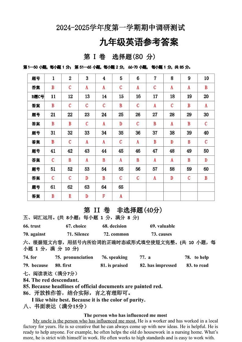 2024.11九年级英语参考答案(1)第1页