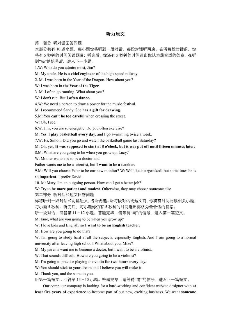 2024.11九年级英语听力第1页