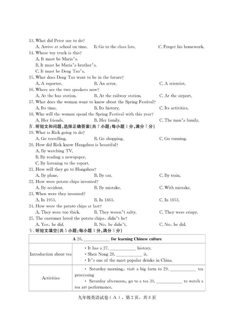 河北省石家庄市栾城区2024-2025学年九年级上学期期中考试英语试题第2页
