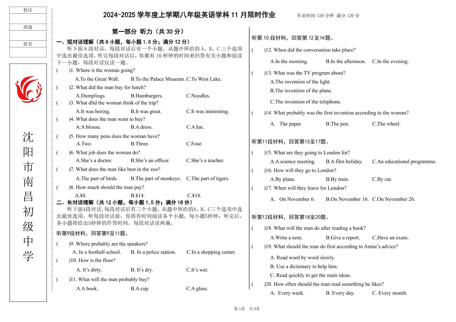 辽宁省沈阳市和平区南昌初级中学2024-2025学年八年级上学期11月限时作业（期中）英语试卷