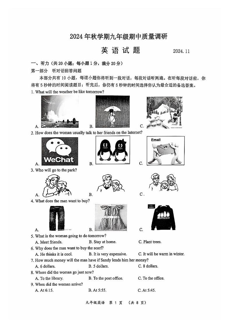 江苏常州金坛区2024-2025学年九年级上英语期中考试卷第1页