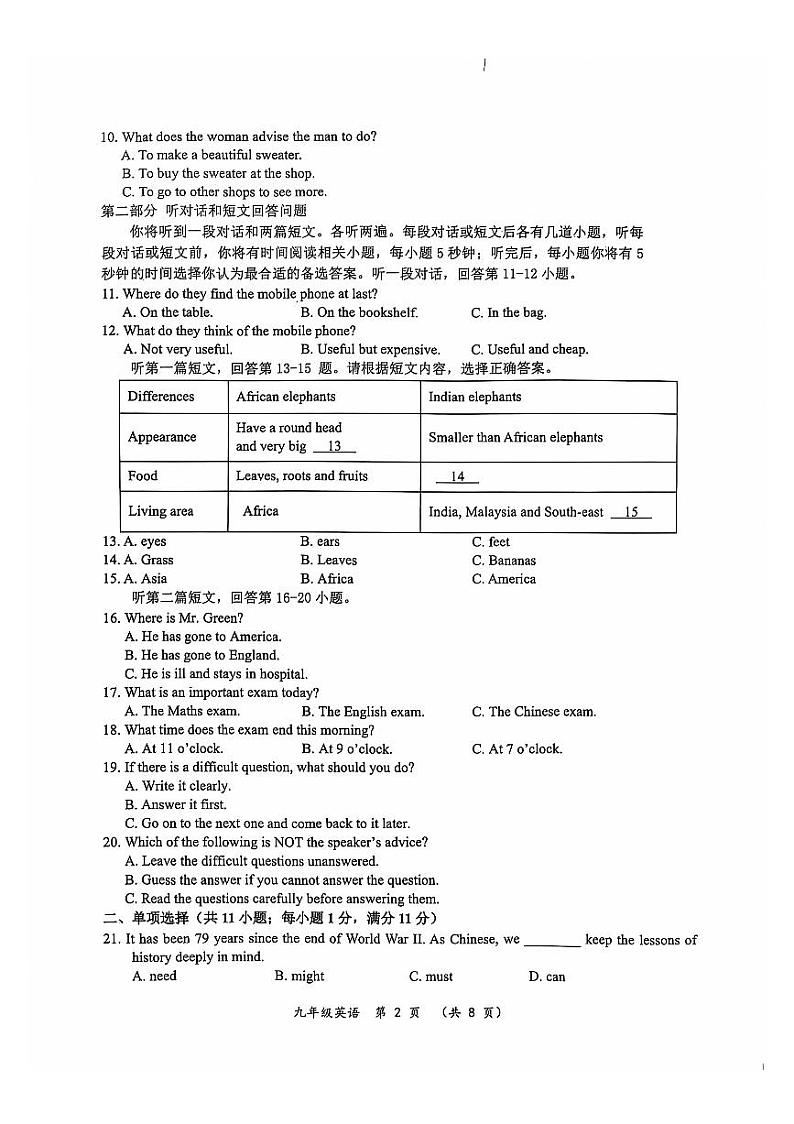 江苏常州金坛区2024-2025学年九年级上英语期中考试卷第2页