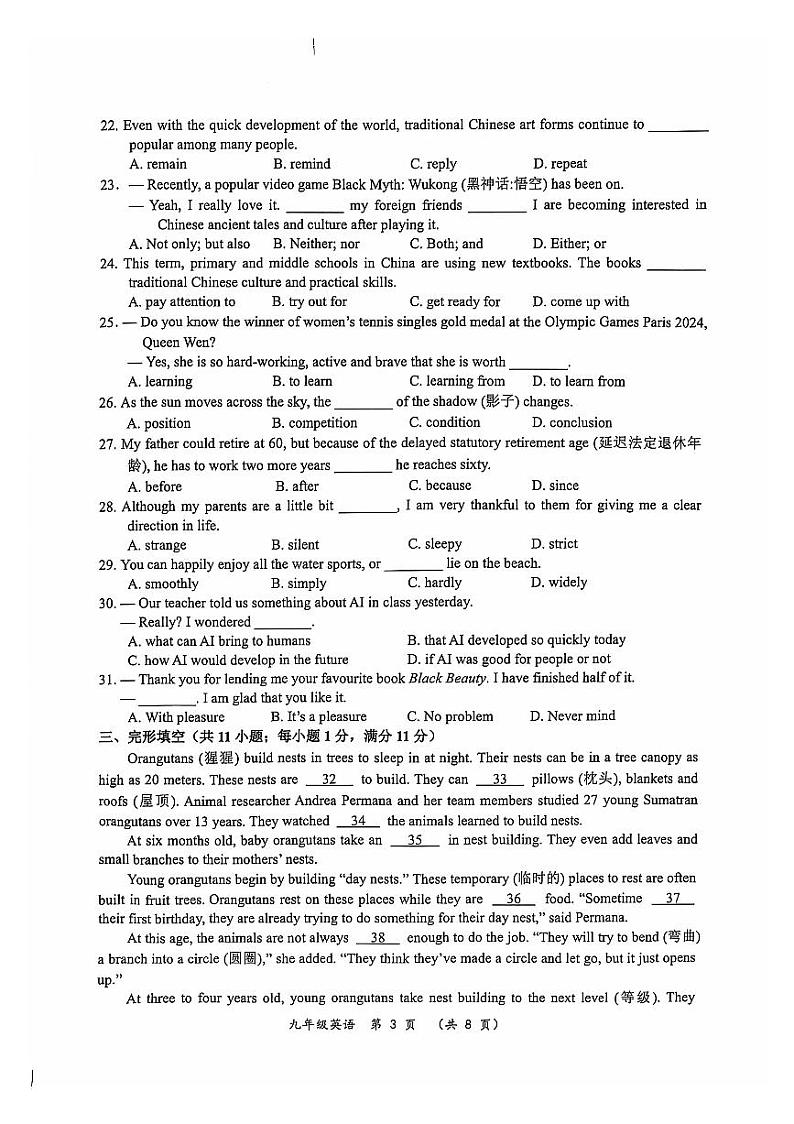 江苏常州金坛区2024-2025学年九年级上英语期中考试卷第3页