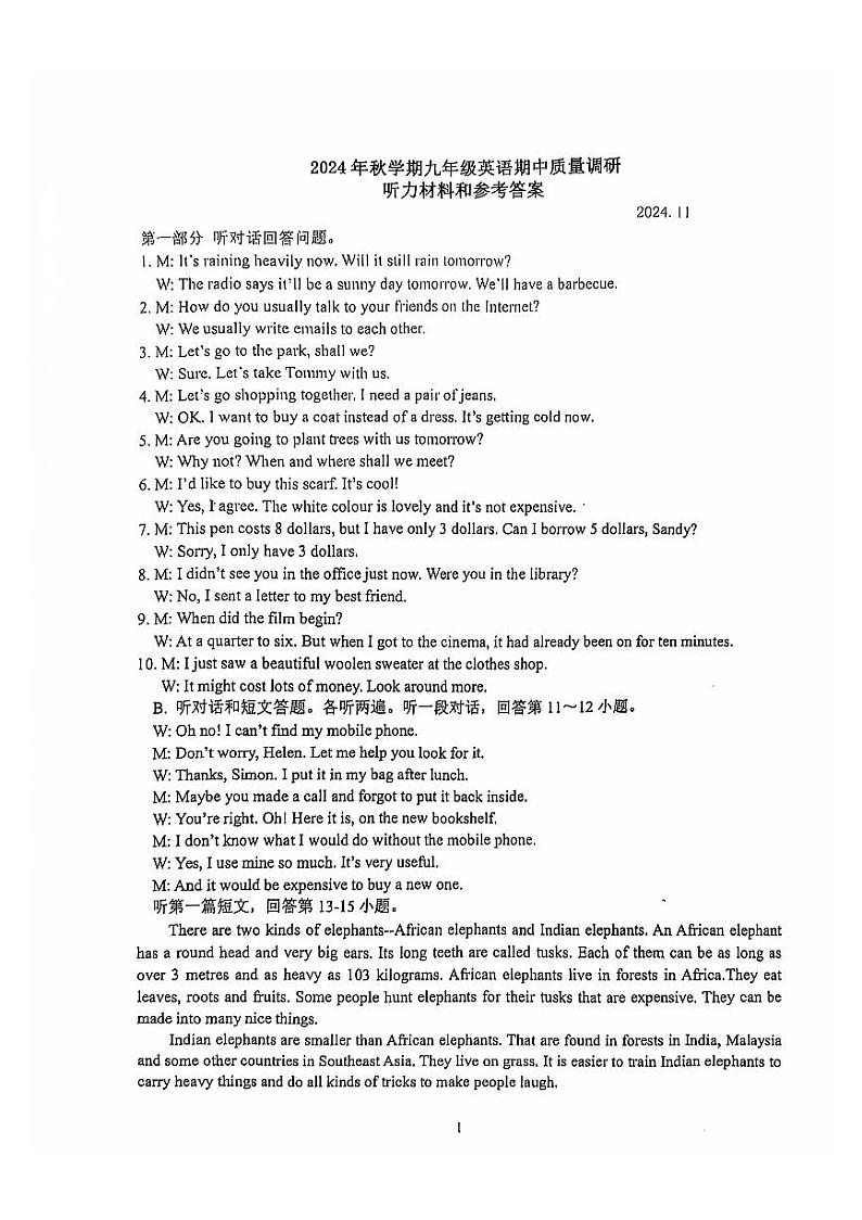 江苏常州市金坛区2024-2025年秋学期九年级上英语期中考试卷答案第1页