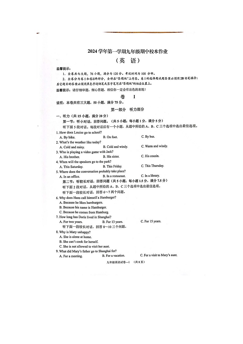 2024年第一学期九年级期中校本作业(英语)第1页