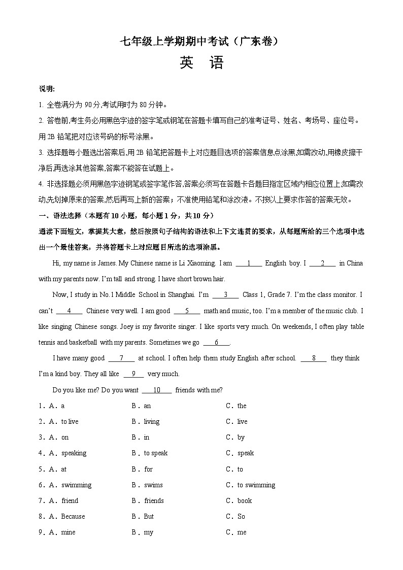 七年级英语上学期期中考试(广东卷)试卷-七年级英语上册单元重难点易错题精练(外研版)第1页