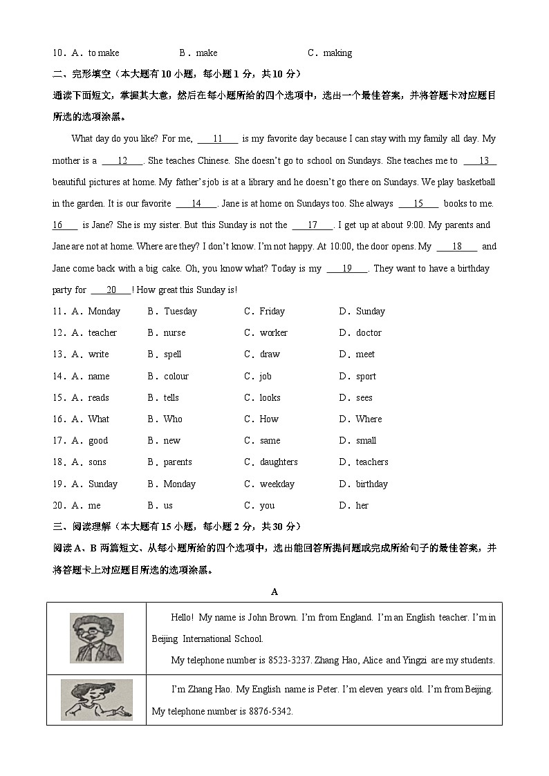 七年级英语上学期期中考试(广东卷)试卷-七年级英语上册单元重难点易错题精练(外研版)第2页