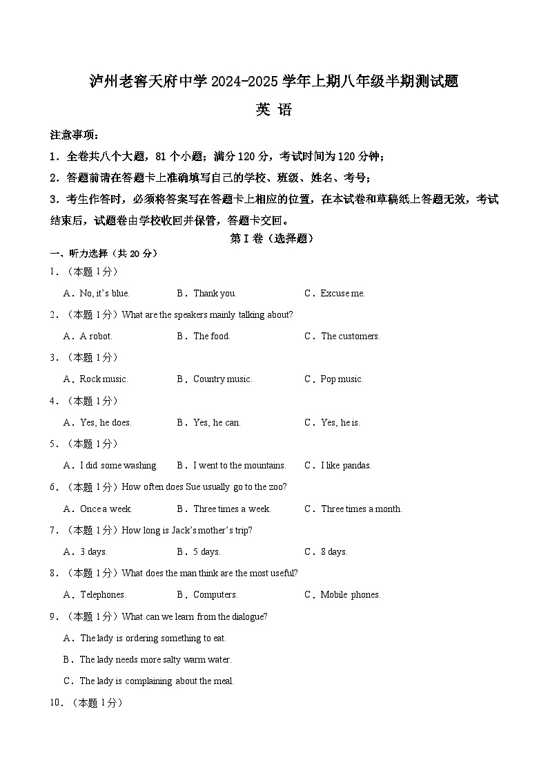 四川省泸州市江阳区泸州老窖天府中学2024-2025学年八年级上学期11月期中考试英语试题