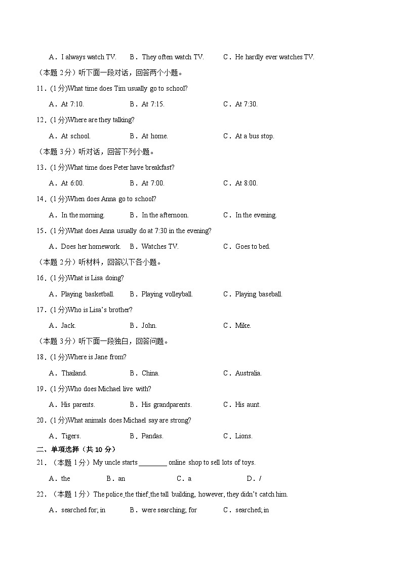 四川省泸州市泸州老窖天府中学2024-2025学年八年级上学期英语11月期中第2页