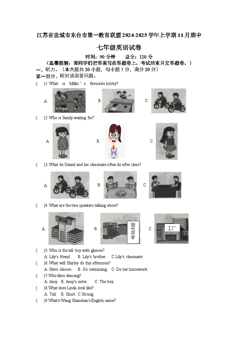 江苏省盐城市东台市第一教育联盟2024-2025学年七年级上学期11月期中考试英语试题01