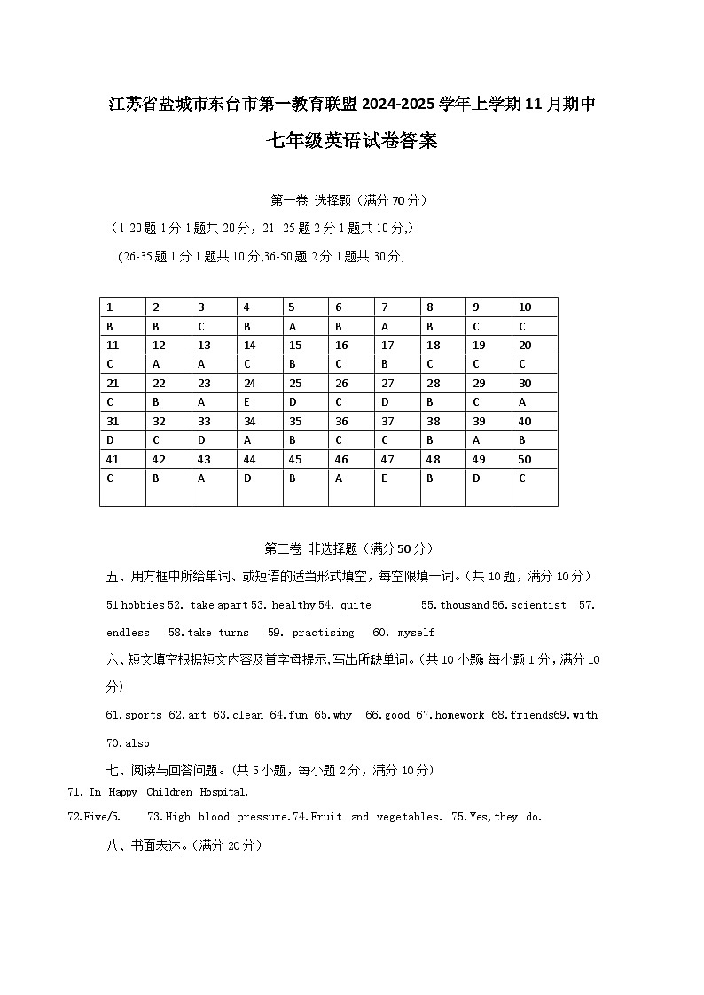 江苏省盐城市东台市第一教育联盟2024-2025学年七年级上学期11月期中考试英语试题01