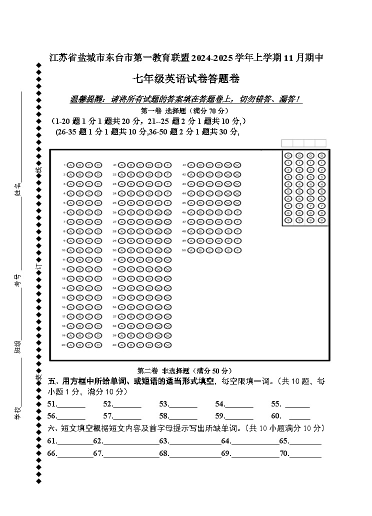 江苏省盐城市东台市第一教育联盟2024-2025学年七年级上学期11月期中考试英语试题01