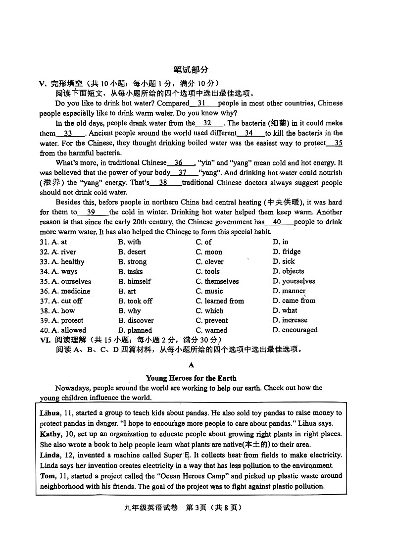 24九年级上英语期中试卷第3页
