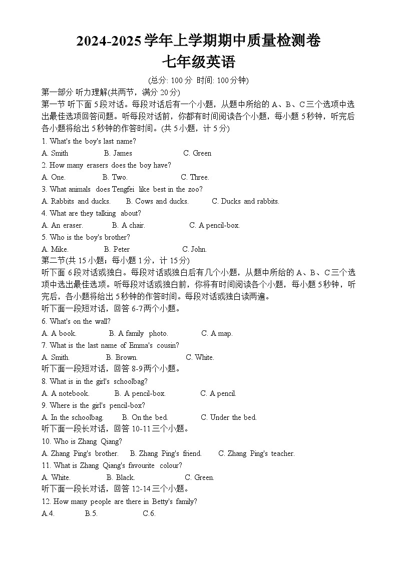 湖南省娄底市涟源市2024-2025学年七年级上学期11月期中英语试题第1页