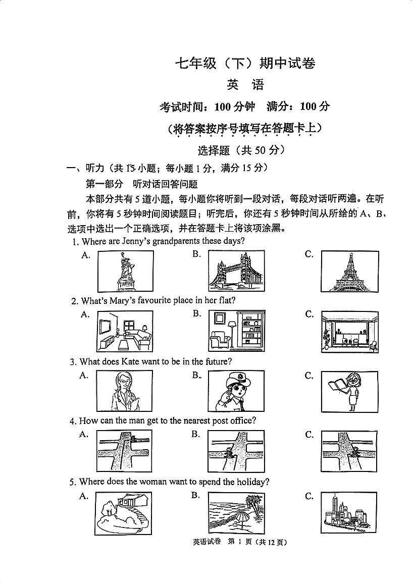 江苏省徐州市鼓楼区四校联考2023-2024学年七年级下学期期中考试英语试卷