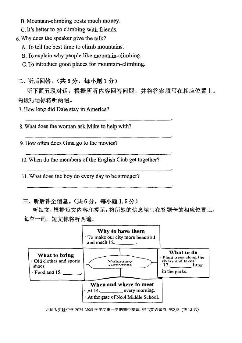 北京师范大学附属实验中学2024-2025学年上学期八年级期中英语试题第2页