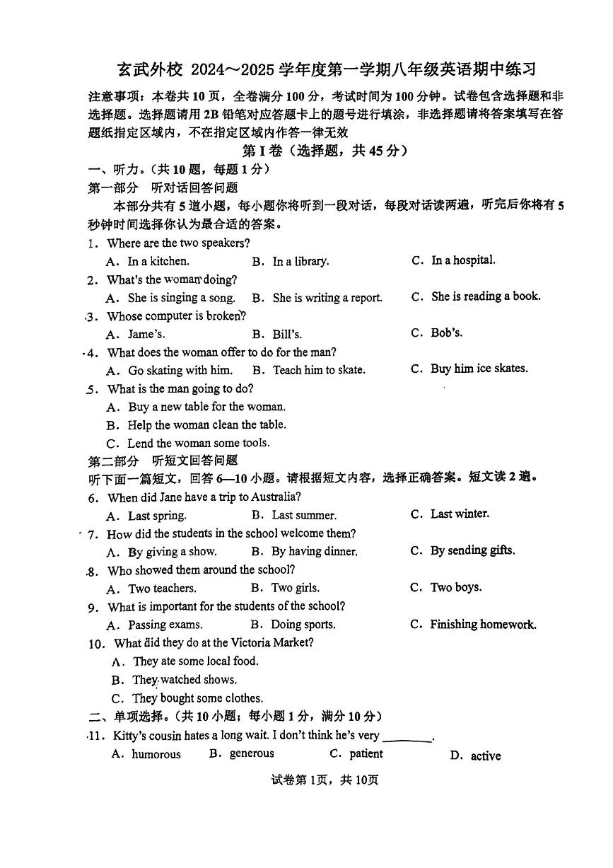 江苏省南京市玄武区2024-2025学年八年级上学期期中考试英语试卷