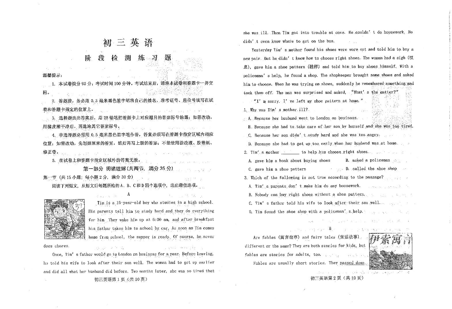 山东省烟台市芝罘区（五四制）2024-2025学年八年级上学期期中考试英语试题