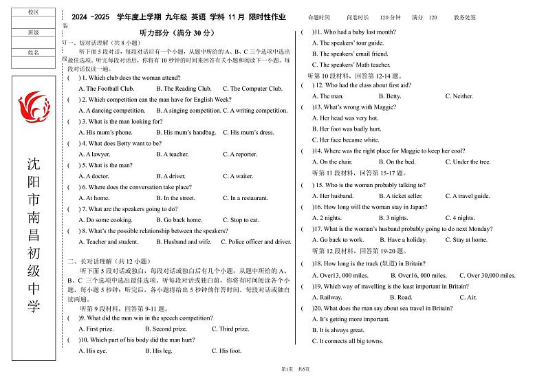 辽宁省沈阳市和平区沈阳市南昌初级中学2024-2025学年九年级上学期11月限时作业(期中)英语试卷第1页