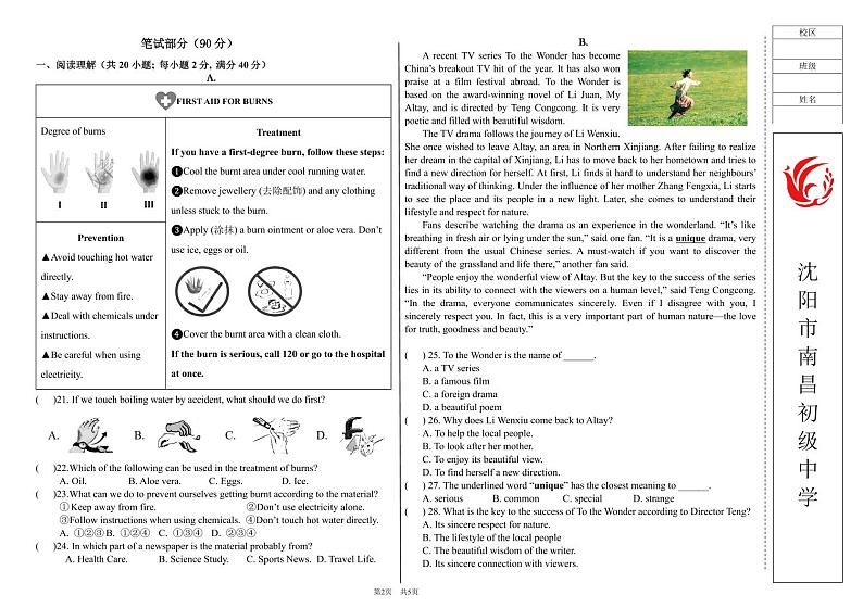 辽宁省沈阳市和平区沈阳市南昌初级中学2024-2025学年九年级上学期11月限时作业(期中)英语试卷第2页