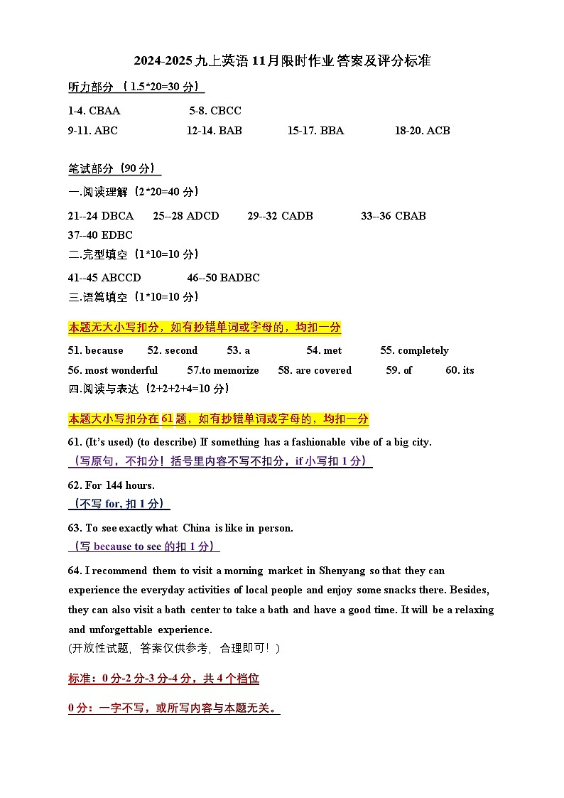 202411月九上英语11月考答案第1页
