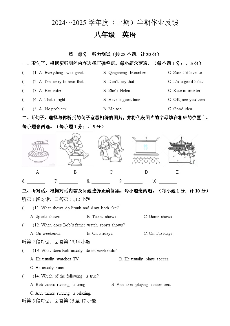 四川省成都树德实验中学2024-2025学年八年级上学期期中考试英语试卷