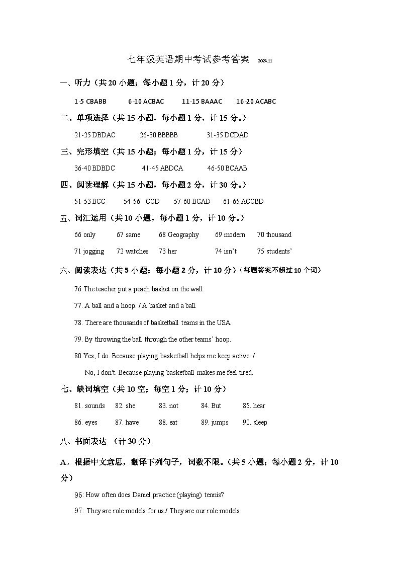 七年级上学期期中英语参考答案 2024第1页