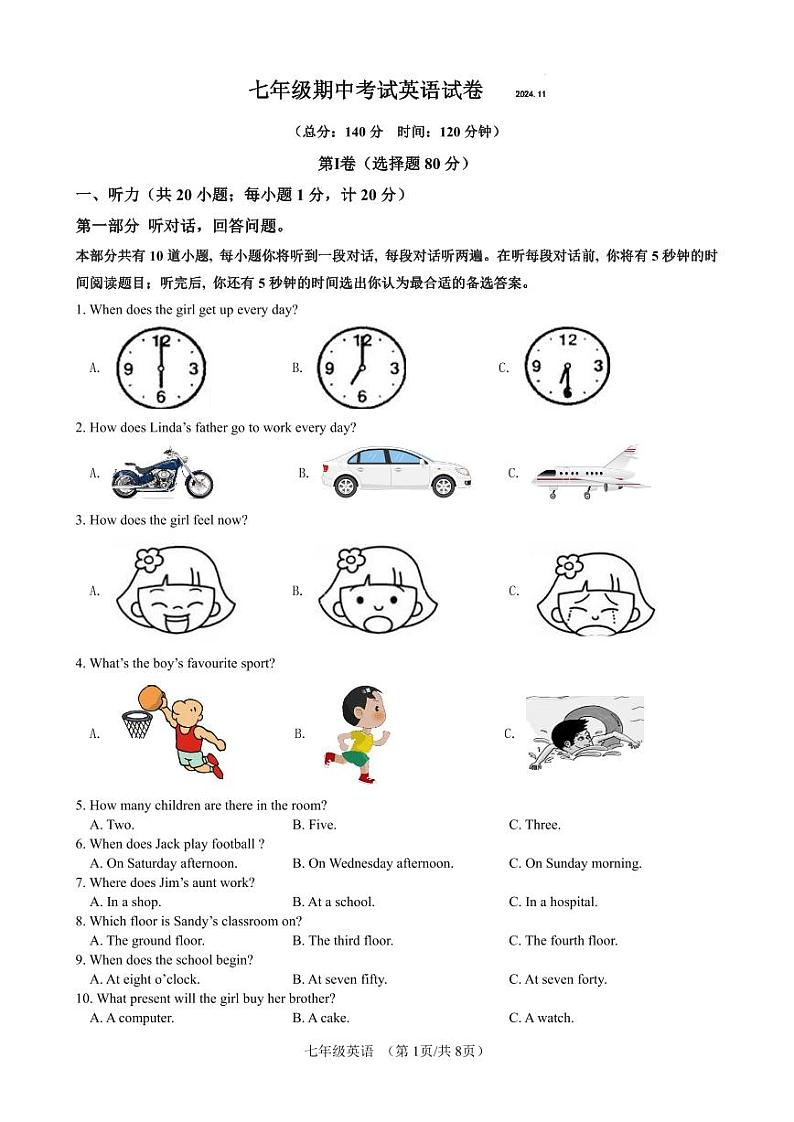 江苏省扬州市江都区邵樊片2024-2025学年七年级上学期期中英语试题第1页