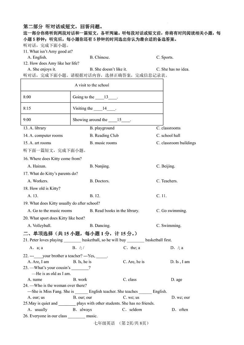 江苏省扬州市江都区邵樊片2024-2025学年七年级上学期期中英语试题第2页