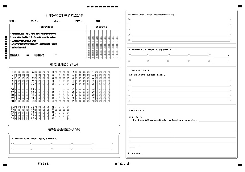 七年级英语期中试卷答题卡第1页