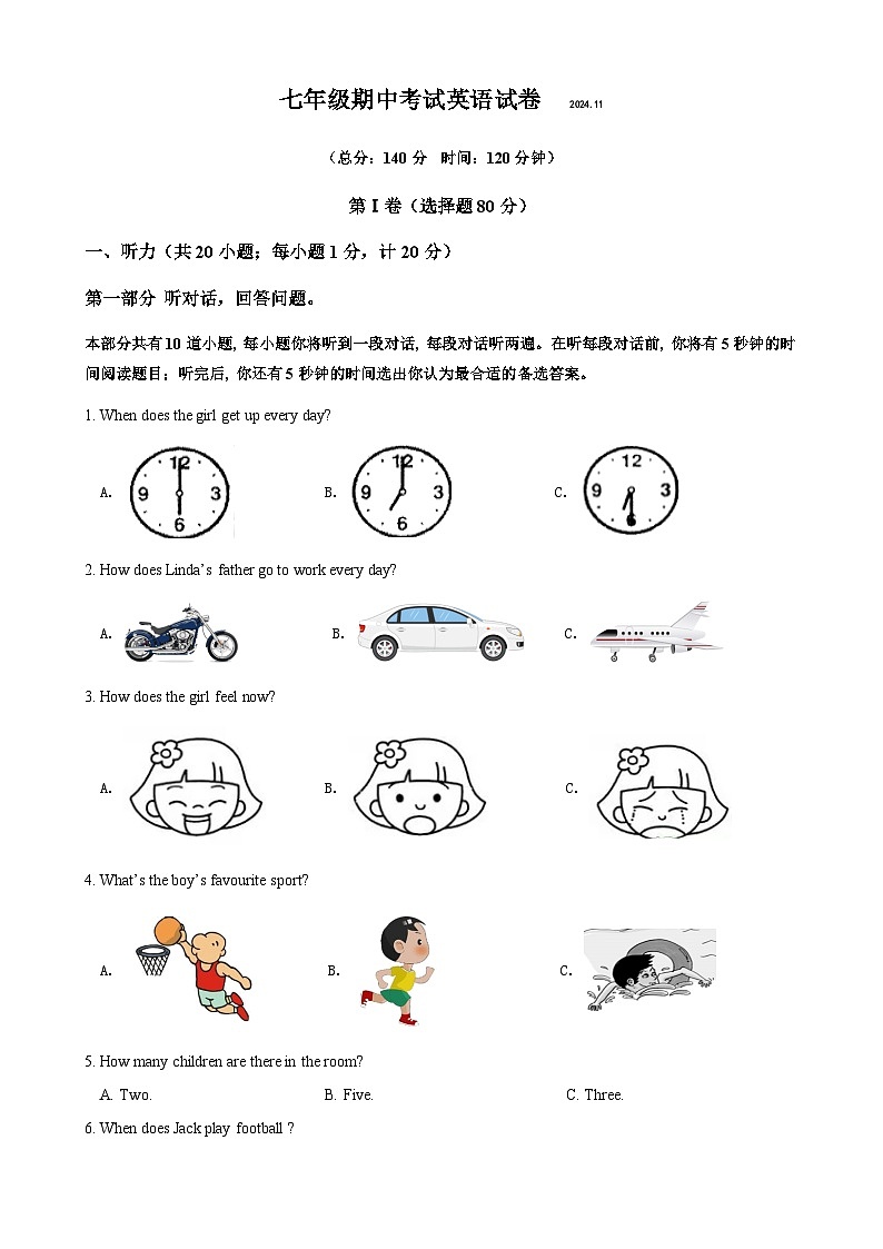 江苏省扬州市江都区邵樊片2024-2025学年七年级上学期期中英语试题第1页
