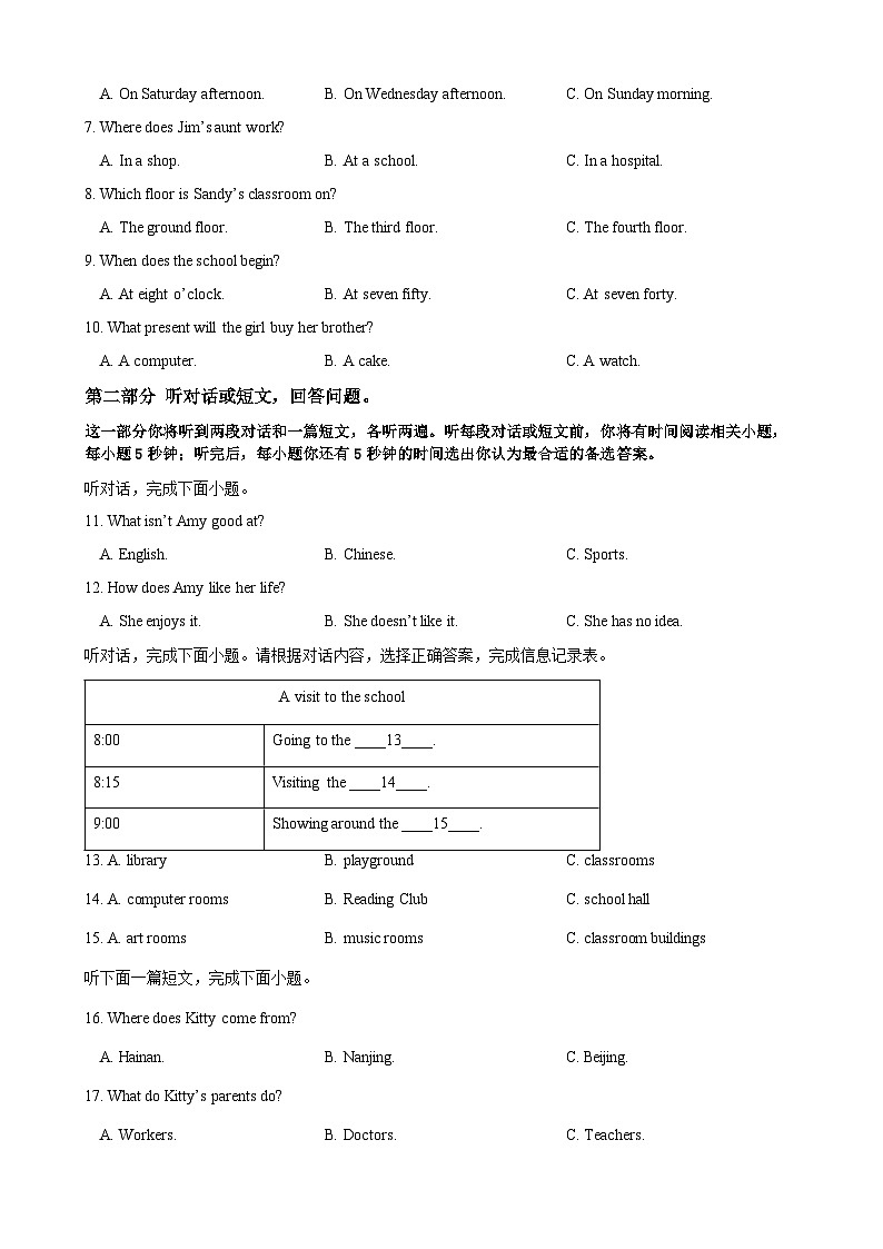 江苏省扬州市江都区邵樊片2024-2025学年七年级上学期期中英语试题第2页