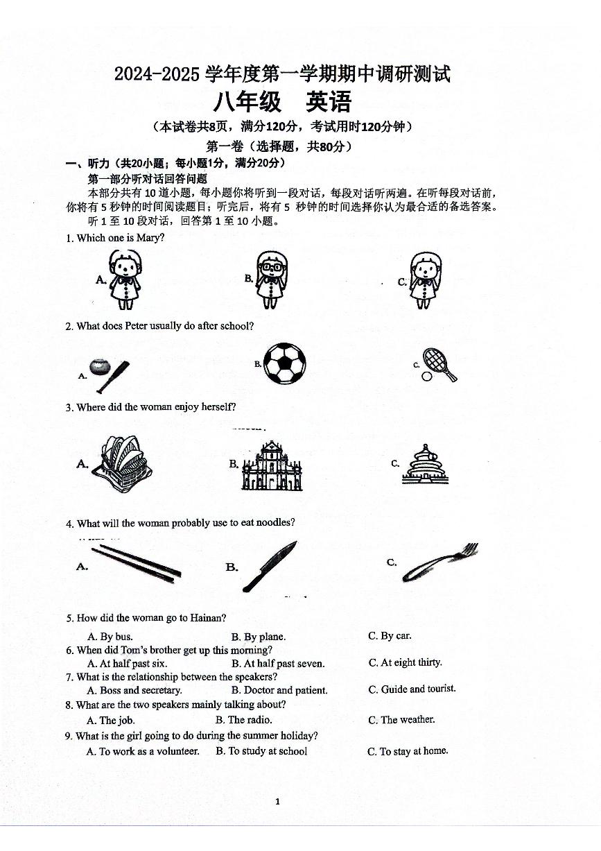 江苏省宿迁市宿城区2024-2025学年八年级上学期11月期中考试英语试题