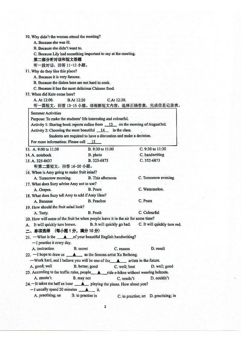 八年级英语试卷第2页