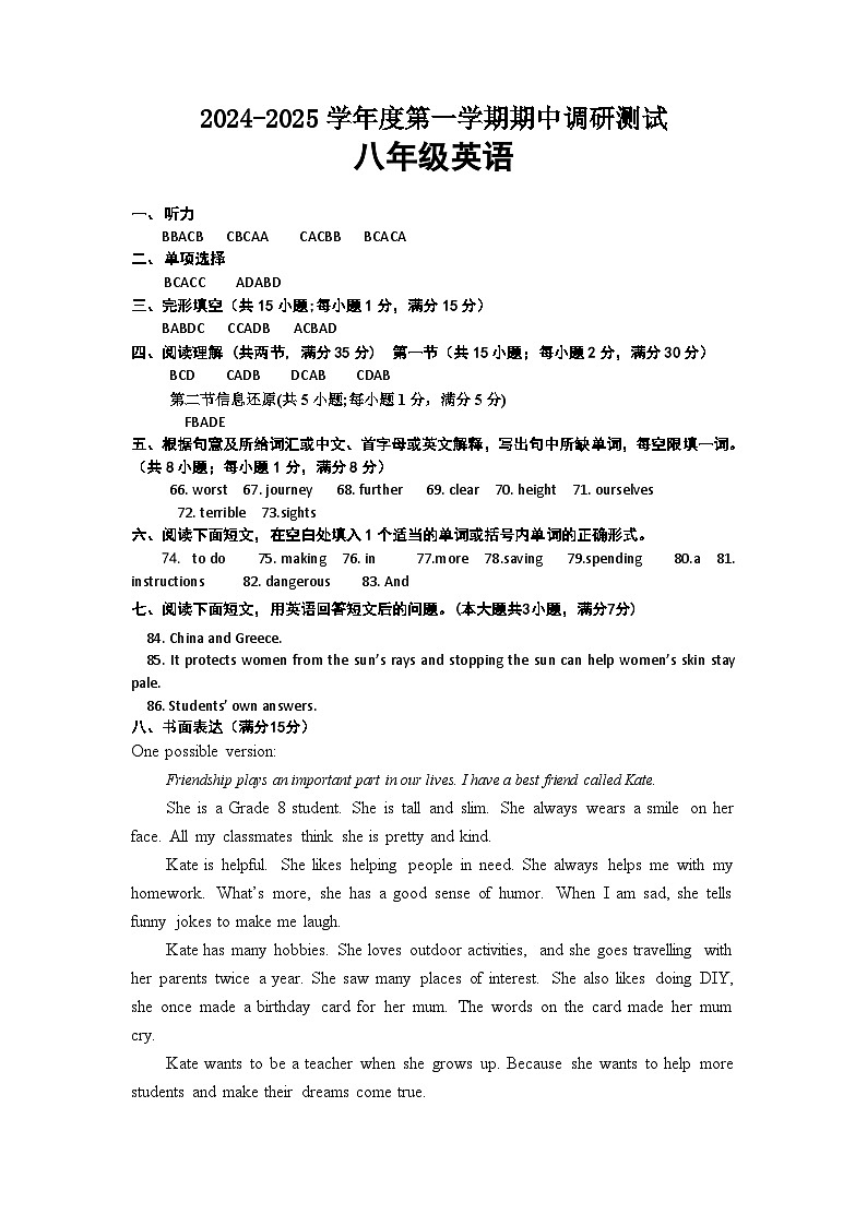 2024.11八年级英语参考答案第1页