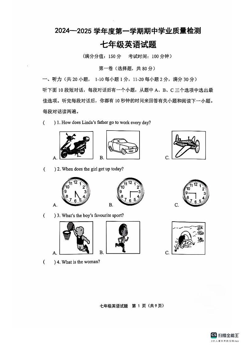 江苏省连云港市灌云县2024-2025学年七年级上学期11月期中考试英语试题01