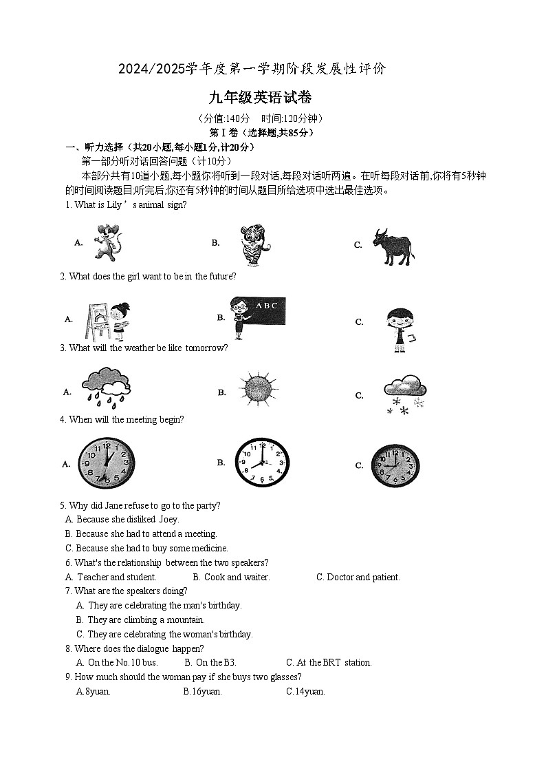 江苏省盐城市盐都区第一共同体2024-2025学年九年级上学期11月期中英语试题第1页
