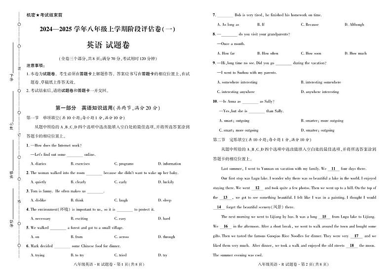 云南省曲靖市2024——2025学年八年级上学期英语考试卷·阶段评估卷(一)第1页