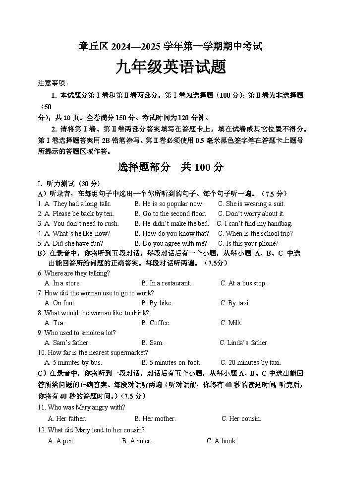 山东省济南章丘区2024-2025学年九年级上学期期中考试英语试题(文档版)第1页