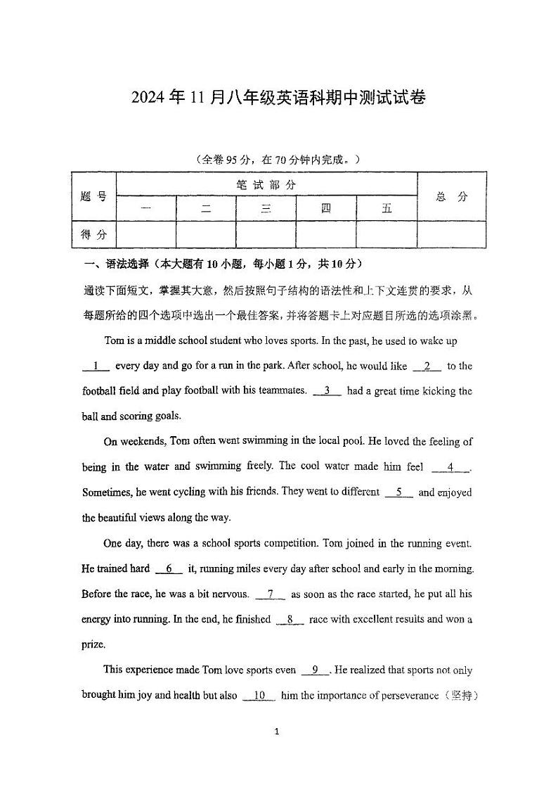 2024-2025中山市共进联盟八年级上期中考试英语试卷第1页