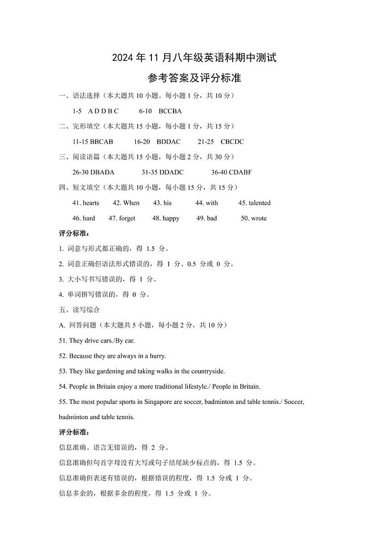 2024年11月八年级英语科期中测试试卷参考答案第1页