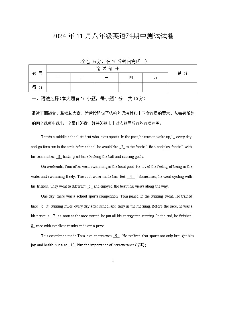 2024-2025中山市共进联盟八年级上期中考试英语试卷第1页
