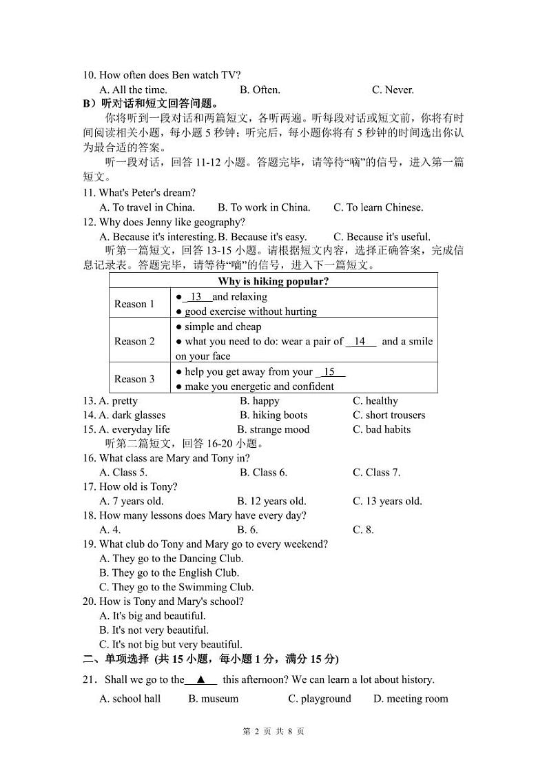 江苏省镇江市京口区镇江市第十中学、京口中学2024-2025学年七年级上学期11月期中英语试题02