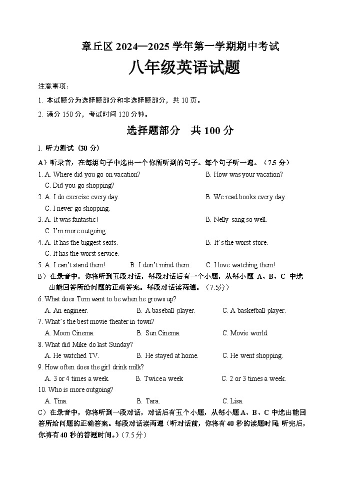山东省济南章丘区2024-2025学年八年级上学期期中考试英语试题(文档版)第1页