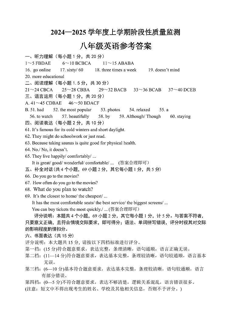 202411八上英语期中参考答案第1页