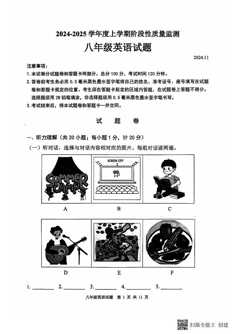 【预约】山东省临沂市郯城县2024--2025学年上学期期中八年级数学(扫描版,有答案)第1页