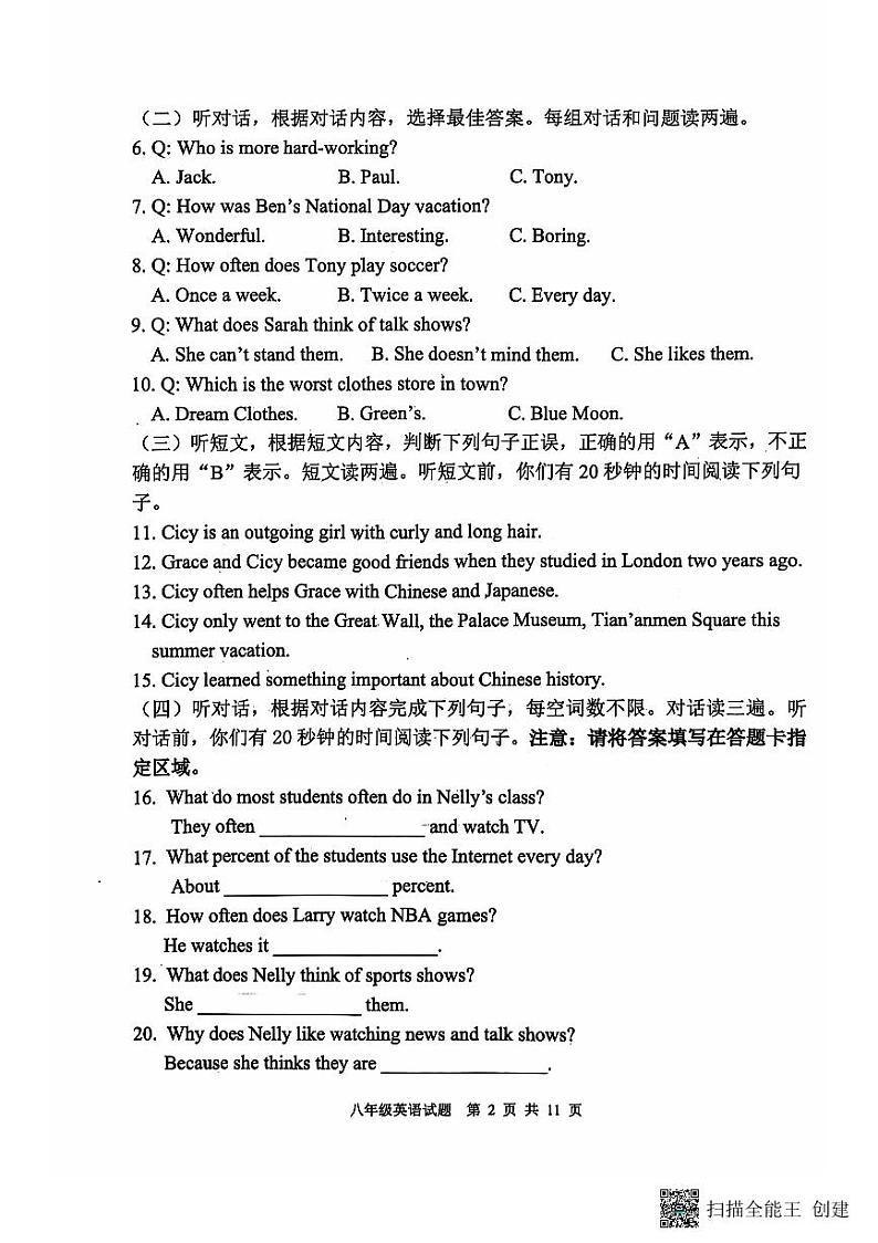 【预约】山东省临沂市郯城县2024--2025学年上学期期中八年级数学(扫描版,有答案)第2页