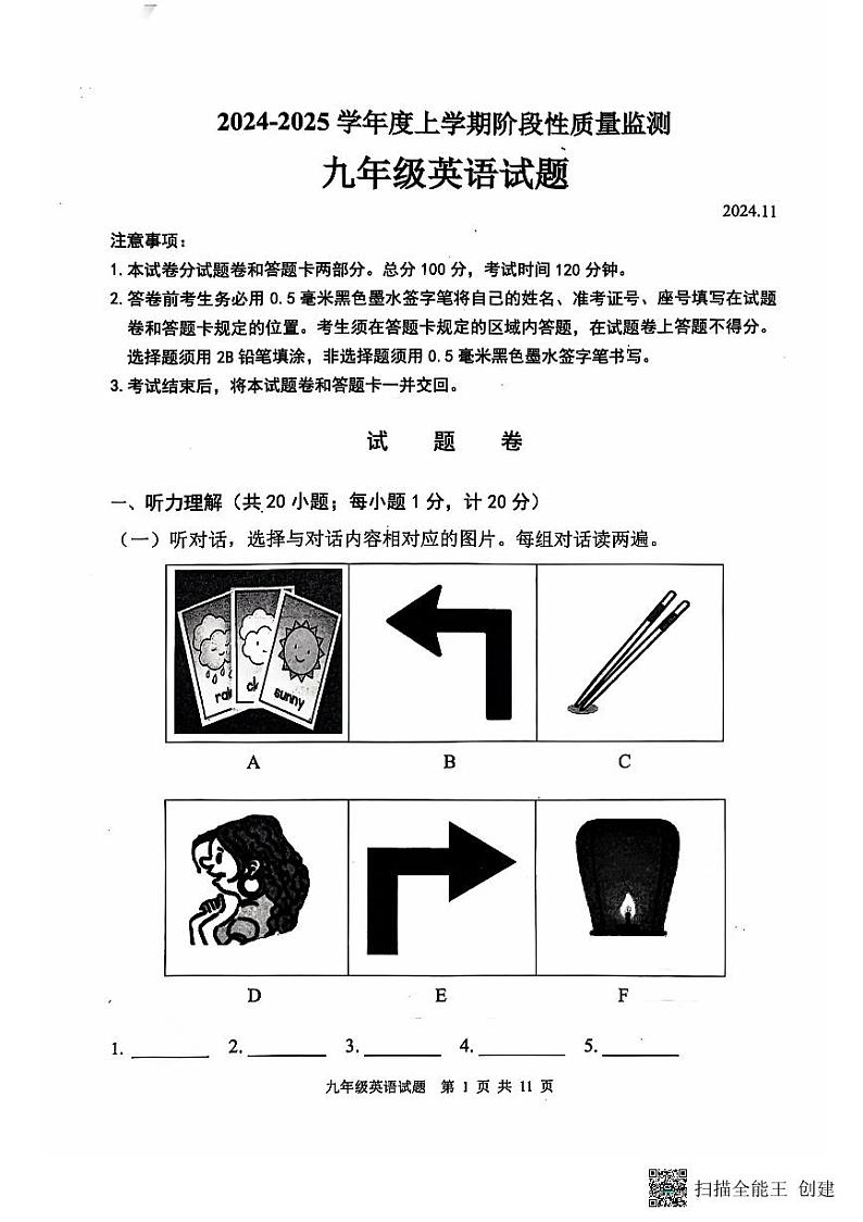 【预约】山东省临沂市郯城县2024--2025学年上学期期中九年级英语(扫描版,含听力,有答案)第1页